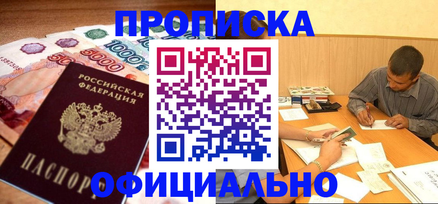 временная регистрация недорого в Пыть-Яхе